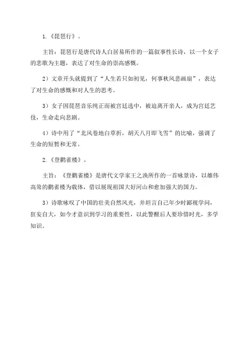三年级下册语文书第一课古诗三首笔记