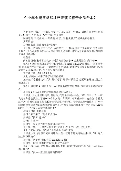 企业年会搞笑幽默才艺表演【相亲小品台本】 (2)