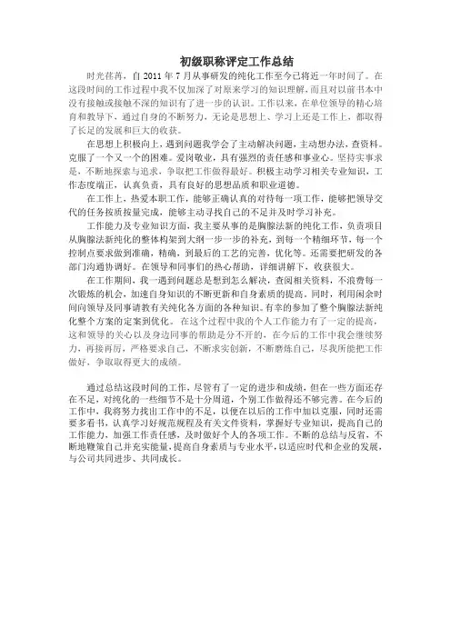 初级职称评定工作总结