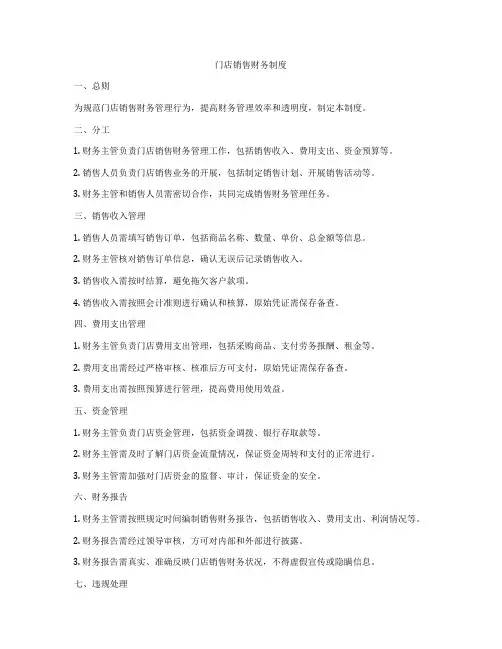 门店销售财务制度