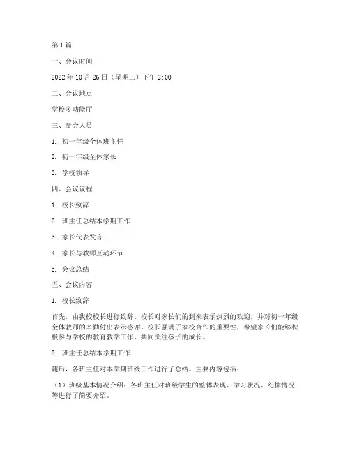 初一下家长会会议记录(2篇)