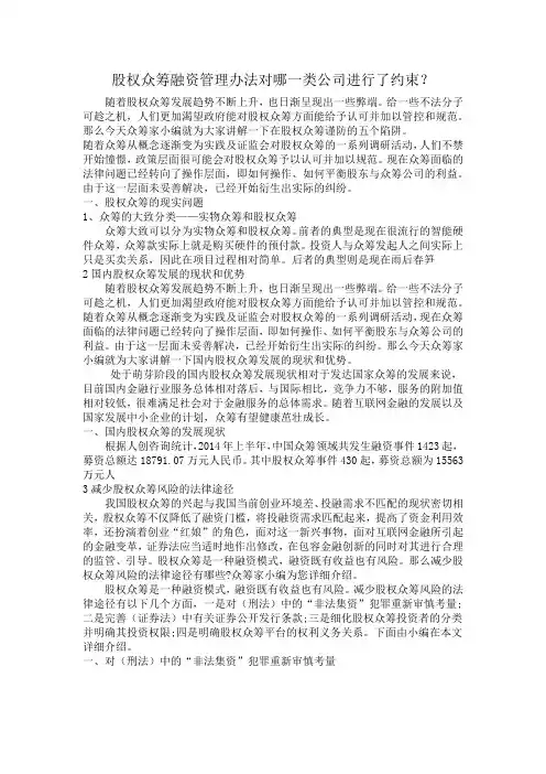 股权众筹融资管理办法