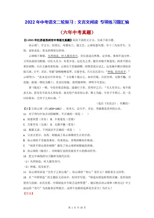 2022年中考语文二轮复习：文言文阅读 专项练习题汇编(含答案解析)