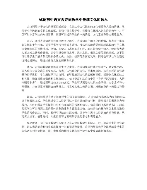 试论初中语文古诗词教学中传统文化的融入