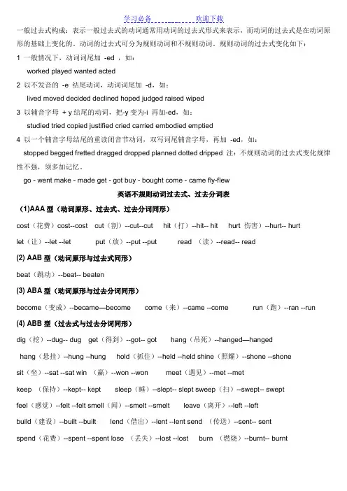 小学六年级英语动词过去式过去分词总结