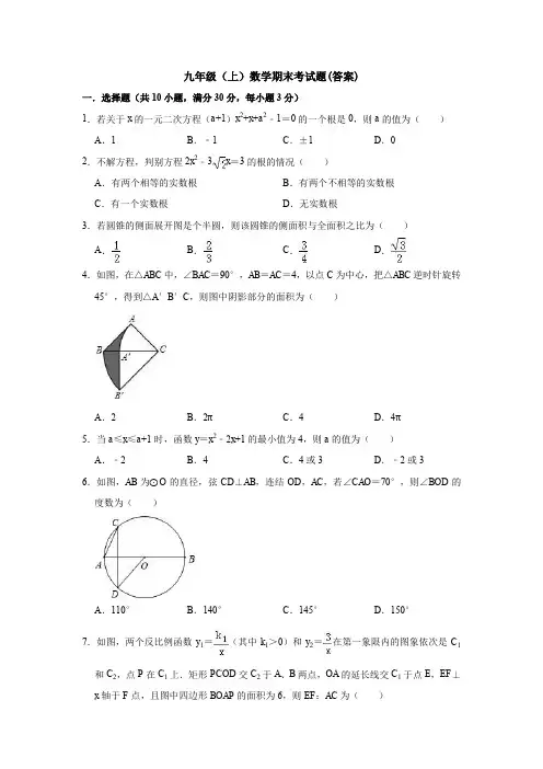 【5套打包】桂林市初三九年级数学上期末考试检测试卷(解析版)