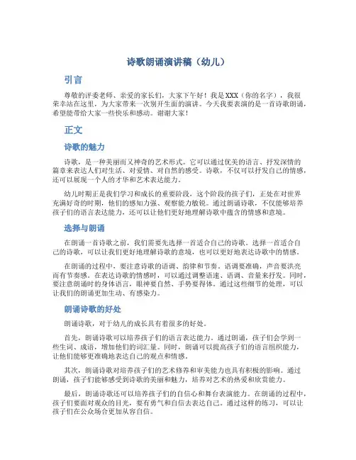 诗歌朗诵演讲稿幼儿