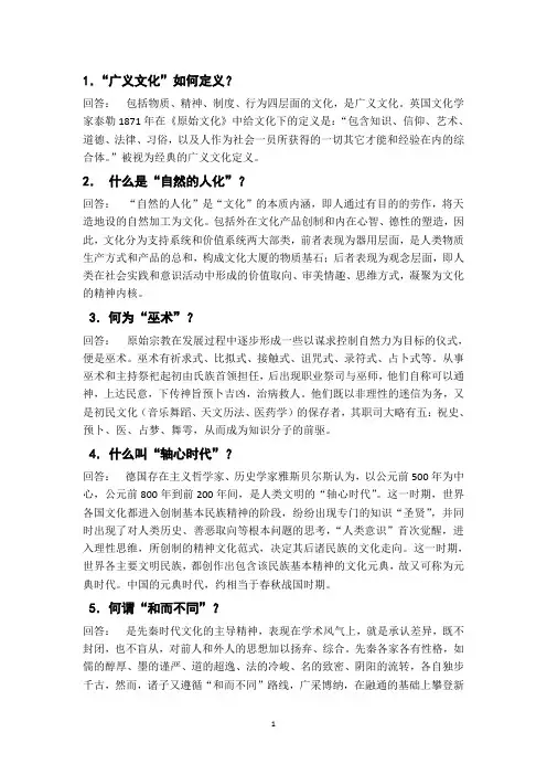 中华文化概说简答题库