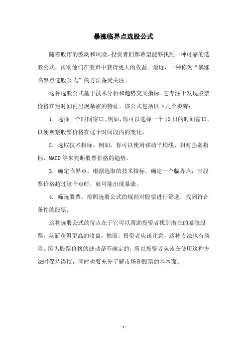 暴涨临界点选股公式