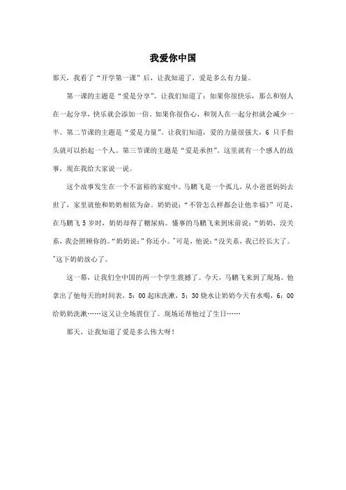 我爱你中国_小学四年级作文400字