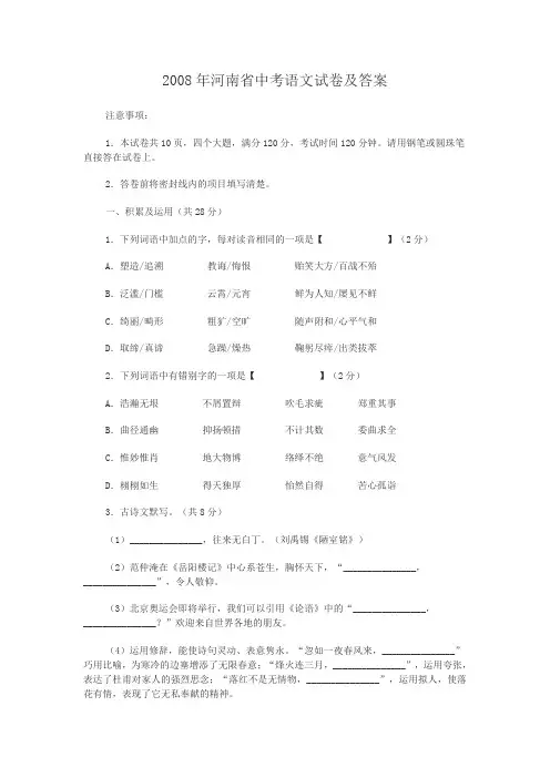 河南省中考语文试卷及答案
