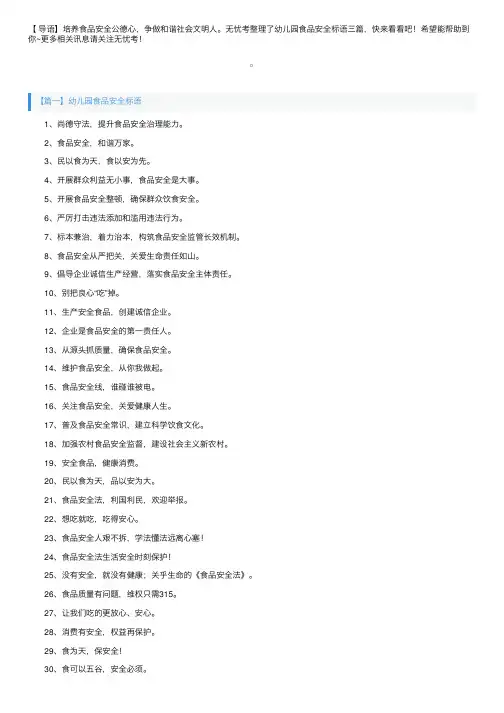 幼儿园食品安全标语三篇