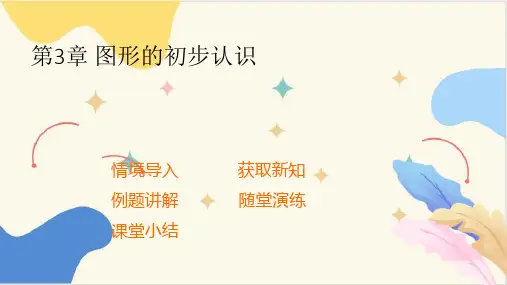 余角和补角  课件(共16张PPT)