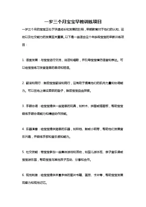 一岁三个月宝宝早教训练项目