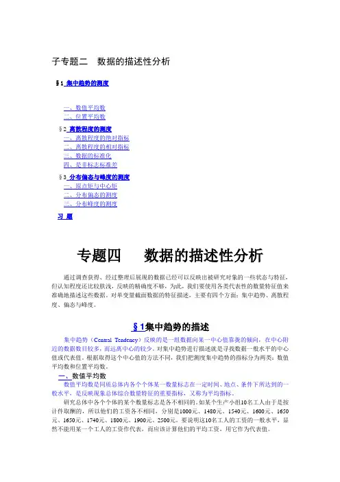 数据的描述性分析