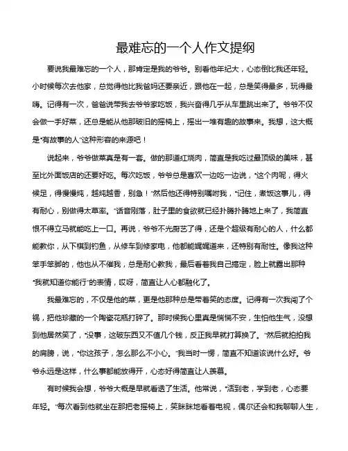 最难忘的一个人作文提纲