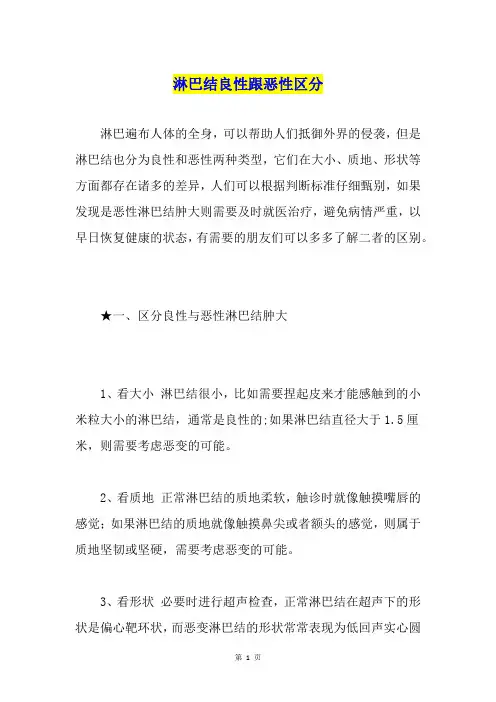 淋巴结良性跟恶性区分