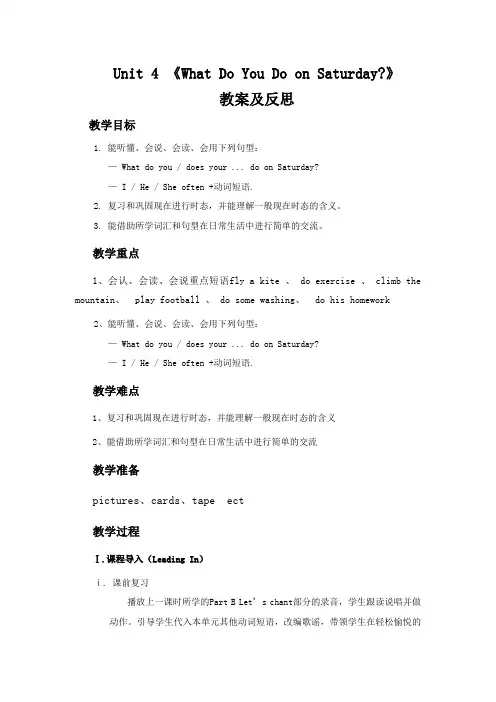 陕旅版四年级下册UUnit 4Part A