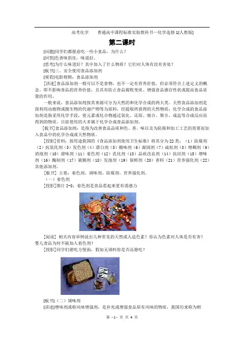 高中化学教案新人教版选修1 2.1《合理选择饮食》(2)
