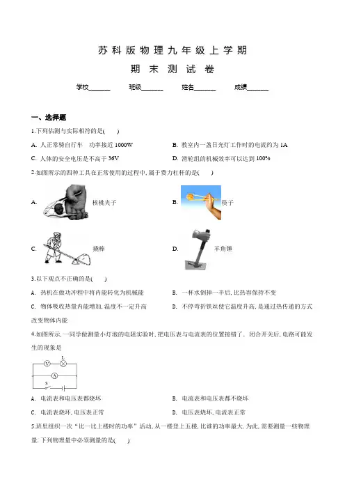 苏科版九年级上册物理《期末测试题》附答案