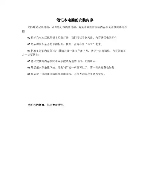 笔记本电脑的安装内存