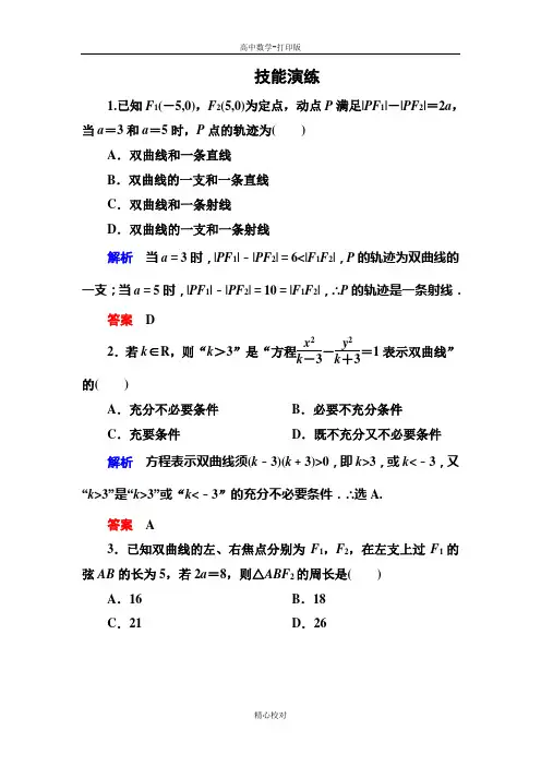 人教新课标版数学高二数学选修1-1练习2-2-1双曲线及其标准方程