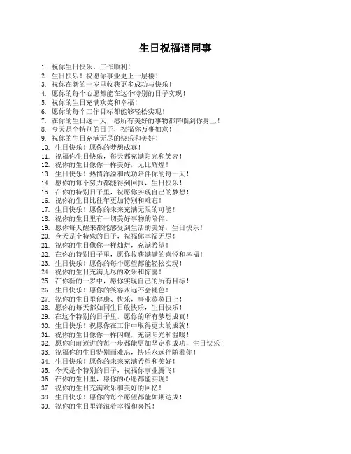 生日祝福语同事