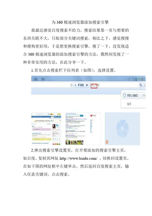 为360极速浏览器添加搜索引擎