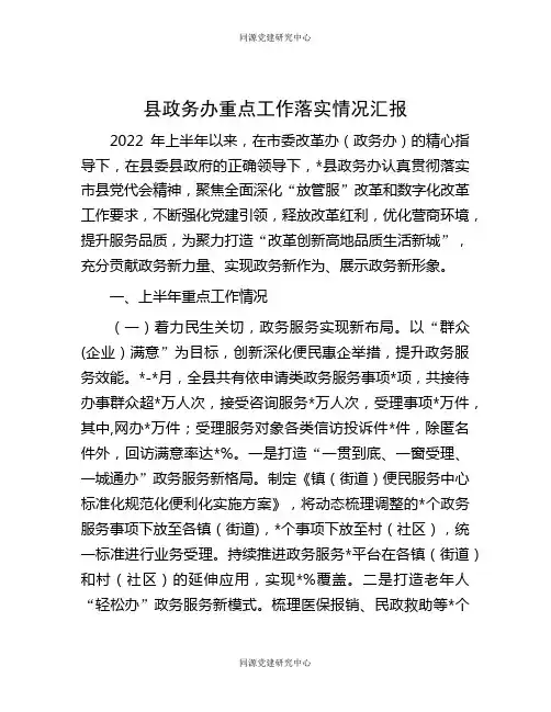 县政务办重点工作落实情况汇报