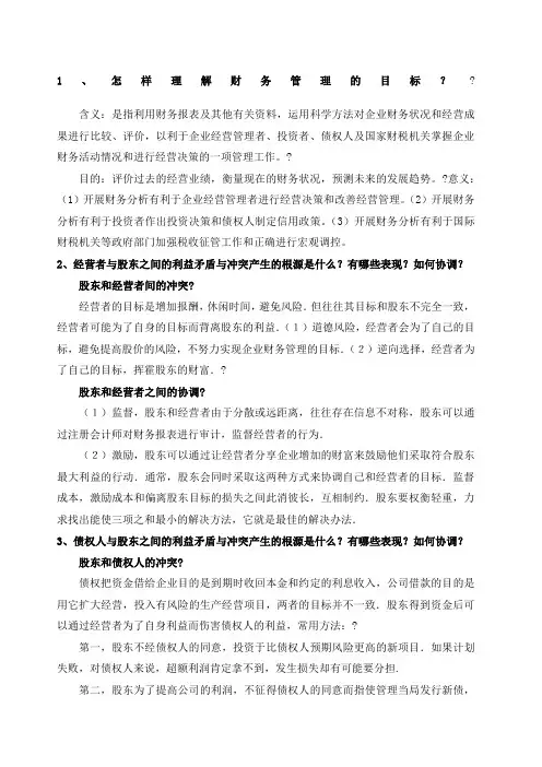 财务管理简答题(题目+部分答案)