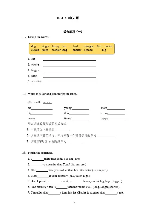 同步练习-六年级下英语-Unit1-2练习题(有答案)人教PEP