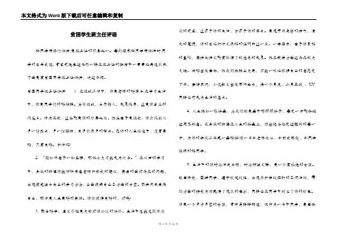 贫困学生班主任评语