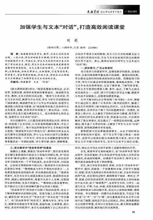 加强学生与文本“对话”,打造高效阅读课堂