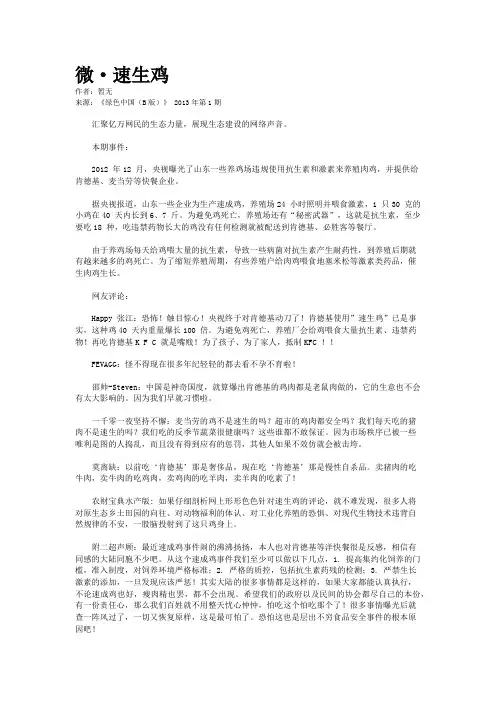 微·速生鸡