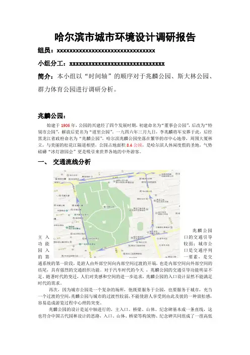 哈尔滨市城市环境设计调研报告1