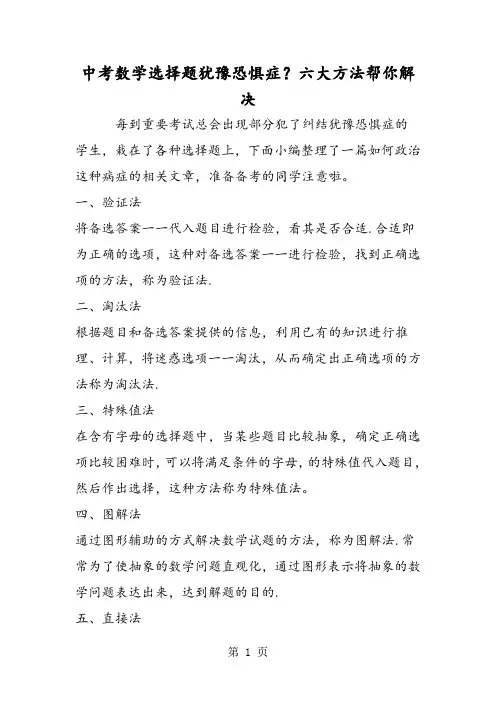 中考数学选择题犹豫恐惧症？六大方法帮你解决
