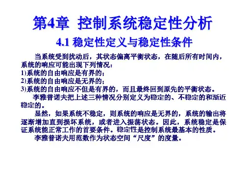 稳定性定义与稳定性条件(四讲new)