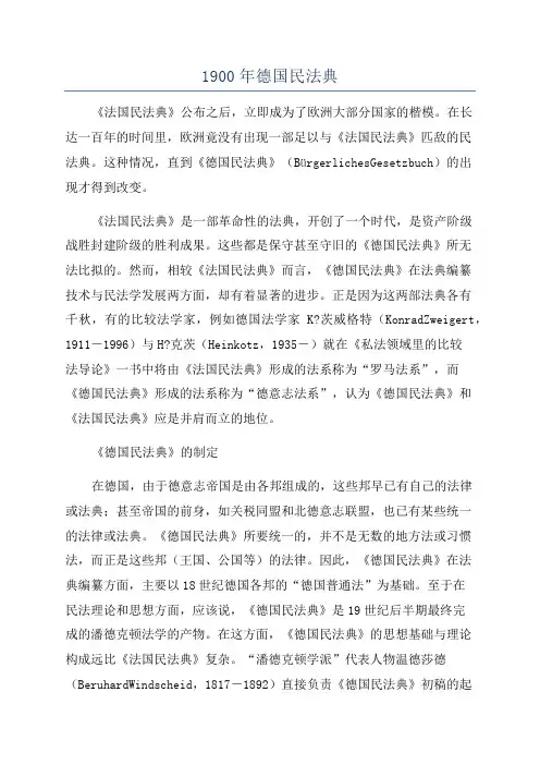 1900年德国民法典