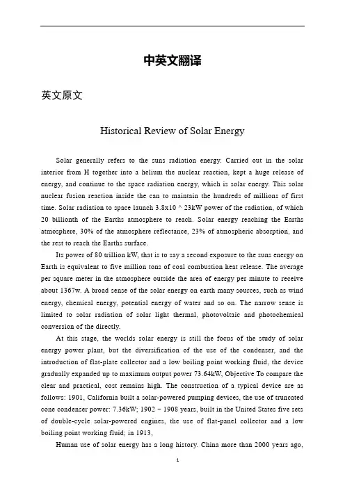 太阳能电池中英文对照外文翻译文献