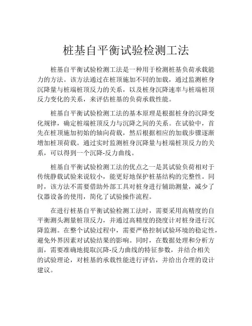 桩基自平衡试验检测工法