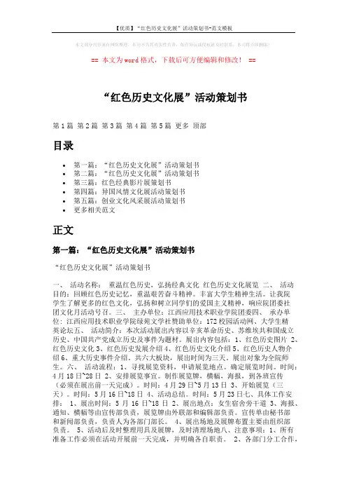 【优质】“红色历史文化展”活动策划书-范文模板 (9页)