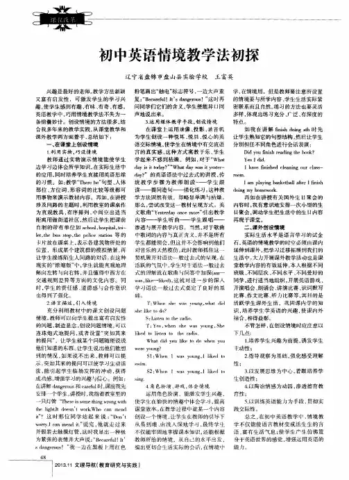 初中英语情境教学法初探