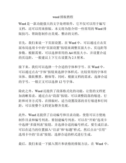 word排版教程