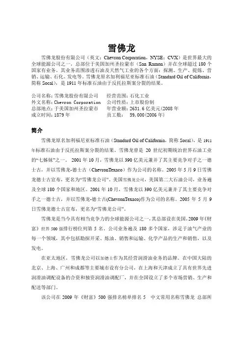 雪佛龙公司