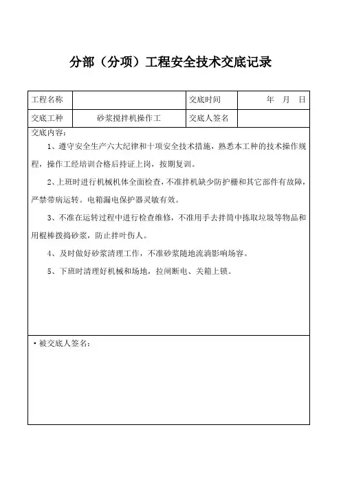 砂浆搅拌机操作工安全技术交底记录