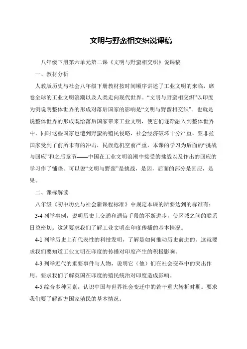 文明与野蛮相交织说课稿