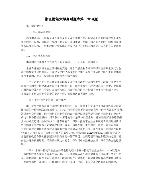 浙江财经大学高财题库第一章习题