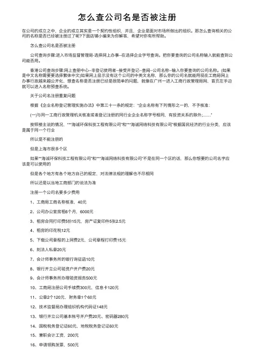 怎么查公司名是否被注册