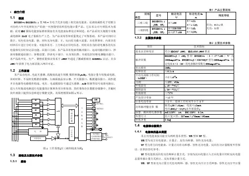 湖南威胜DTSD341／DSSD331-1型表说明书