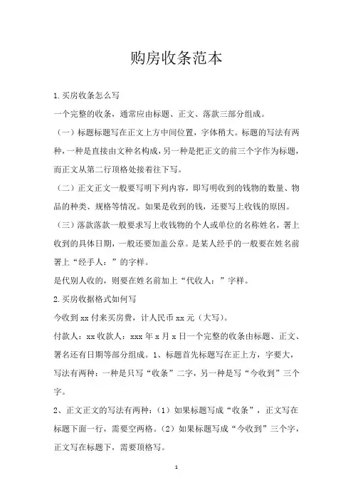 购房收条范本